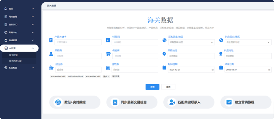 主动挖掘海关数据，主动出击找到精准海外采购商